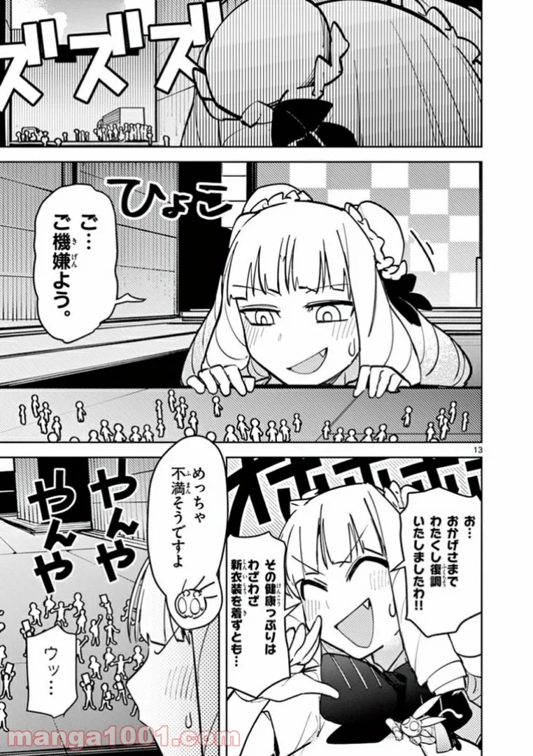 Giant Ojousama - Chapter 6 - Page 15
